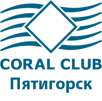 Коралловый клуб в Пятигорске